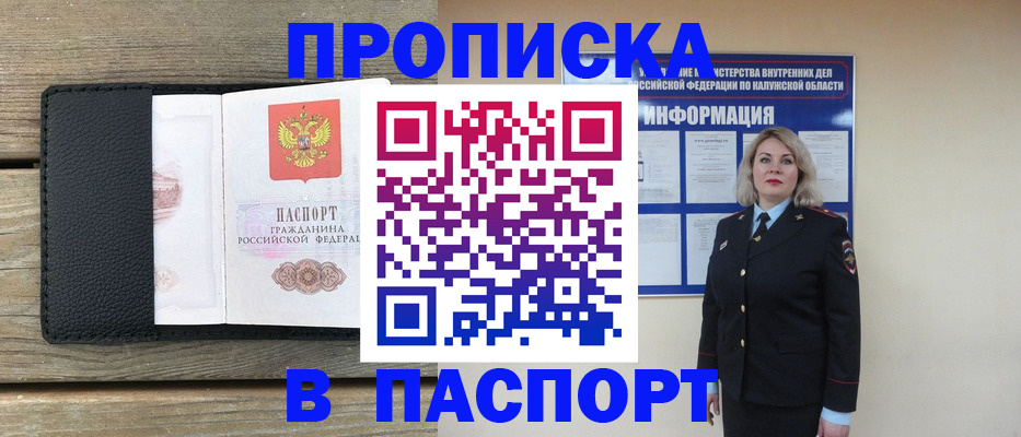 миграционный учет в Алуште