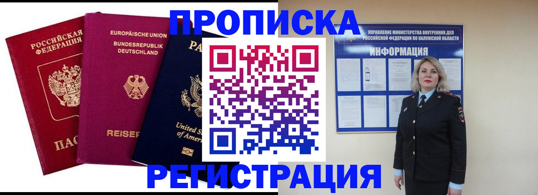 временная регистрация законно в Алуште