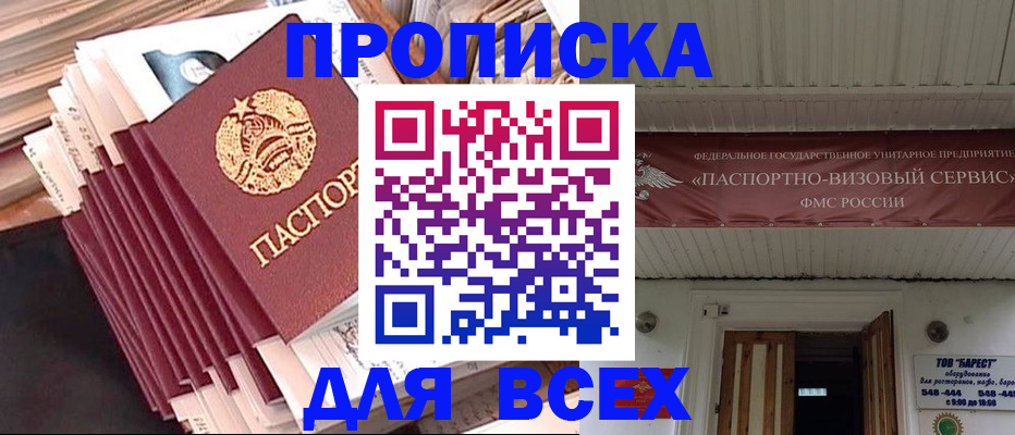 временная регистрация недорого в Алуште