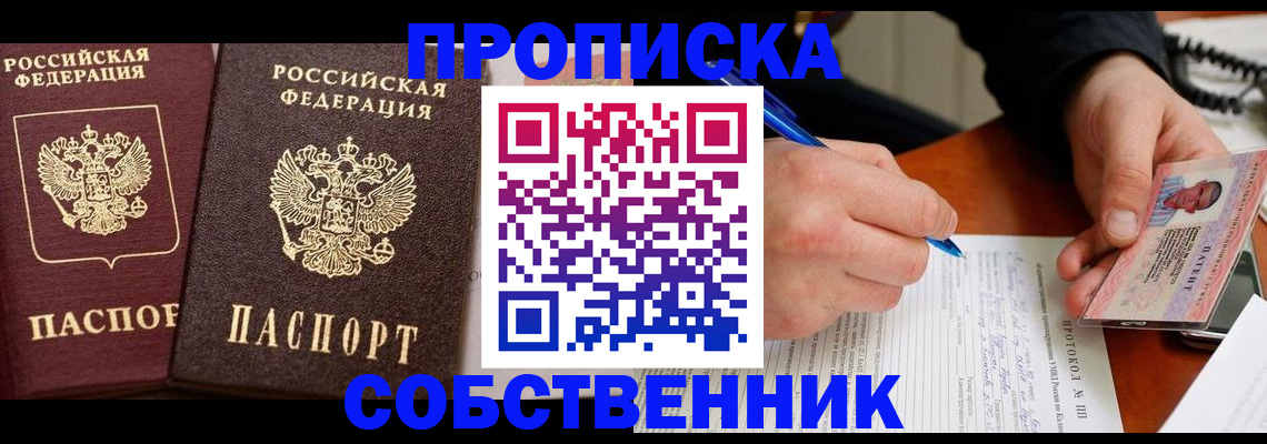 прописка для работы в Алуште