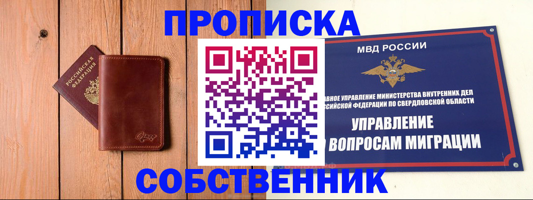 прописка в Алуште
